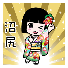 沼尻（通常）のLINEスタンプ