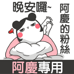 A E QING-talk smack name sticker(F)