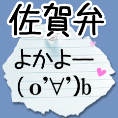 Cute balloon sticker!(Saga dialect)