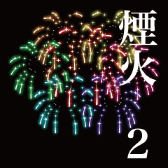 Fireworks animation 2(tw)