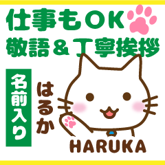 はるか様用☆ねこ丁寧敬語お仕事にもOK! - LINE スタンプ | LINE STORE