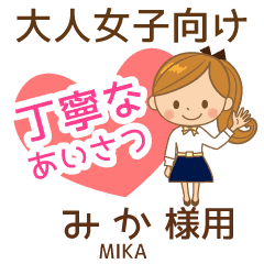 みか様 大人女子丁寧挨拶 仕事もok Line スタンプ Line Store