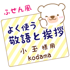 [KODAMA]Sticky note. White bear!