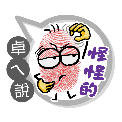 卓ㄟ專用大拇哥對話框 (姓名貼圖)