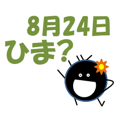 Are you free?<Aug.-Daily>Sea urchin