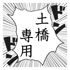 Comic style sticker used by Dobashi