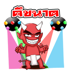 Red Devil (Gum-muang)