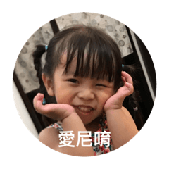 尼好嗎