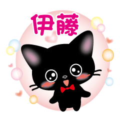 ito name sticker black cat version