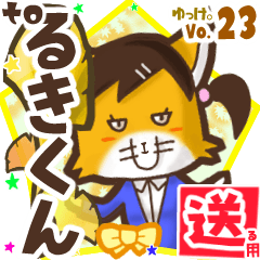 Lovely fox's name sticker2 MY230519N10