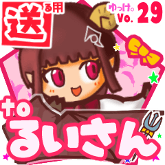 ✳るいさん✳に送るスタンプbyゆっけ。29