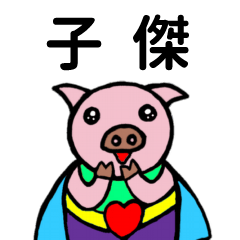 ShanShan Pig Name sticker No.4054