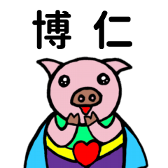 ShanShan Pig Name sticker No.4062