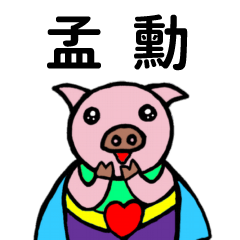 ShanShan Pig Name sticker No.4063