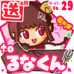 ✳るなくん✳に送るスタンプbyゆっけ。29