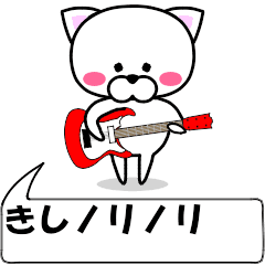 "kishi" dedicated name Sticker Move