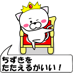 "tizuki" dedicated name Sticker Move