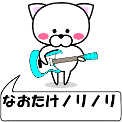 "naotake" dedicated name Sticker Move