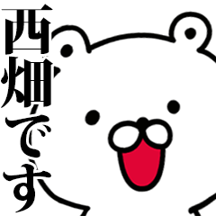 動く！西畑さんが使う名前スタンプ