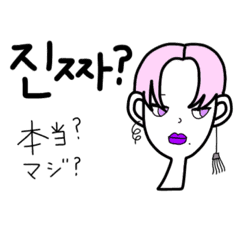 韓国好きな女 Line スタンプ Line Store