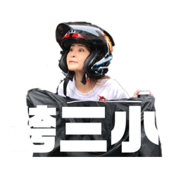 別惹孟孟不開心