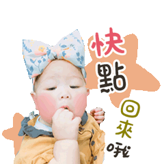 芮芮貼圖來了