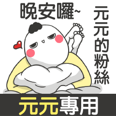 YUAN YUAN2-talk smack name sticker(M)