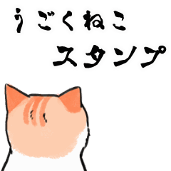 Moving Japanese cat Sticker 2
