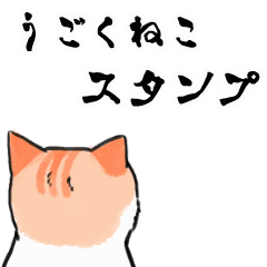 Moving Japanese cat Sticker 2