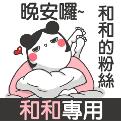 HAN HUO HE-talk smack name sticker(F)