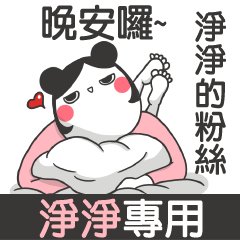 JING JING2-talk smack name sticker(F)