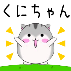 Move! Kunichan designated name Sticker