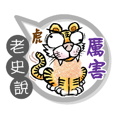 老史專用大拇哥對話框 (姓名貼圖)