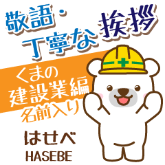 [HASEBE]_Signboard.White bear