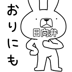 Dialect rabbit [hyuga]