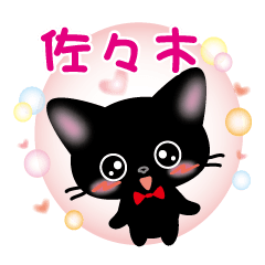 sasaki name sticker black cat version