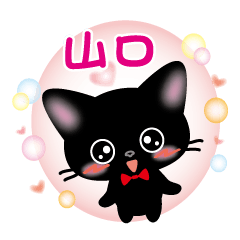 yamaguchi name sticker black cat version