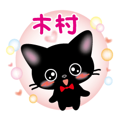 kimura name sticker black cat version