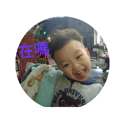寶貝硯鈞