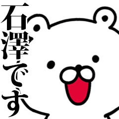 動く！石澤さんが使う名前スタンプ