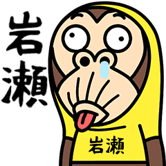 Iwase is a Funny Monkey