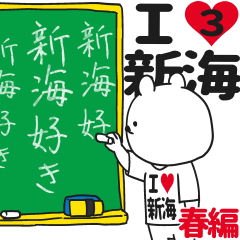 ★新海★が好き過ぎてつらい3[春編]