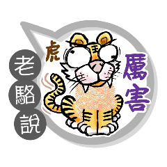 老駱專用大拇哥對話框 (姓名貼圖)