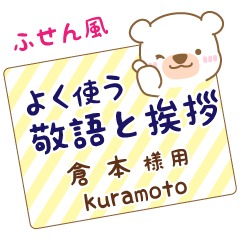 [KURAMOTO]Sticky note. White bear
