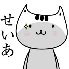 Seia The name is Onomatopoeia