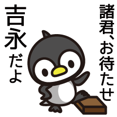 Yoshinaga Penguin Sticker