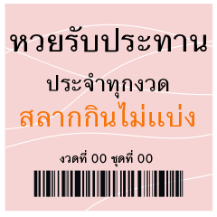 LoTTery ThAi Quotes.