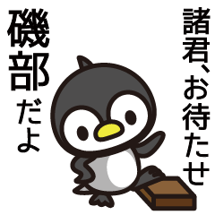 Isobe Penguin Sticker