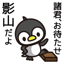 Kageyama Penguin Sticker