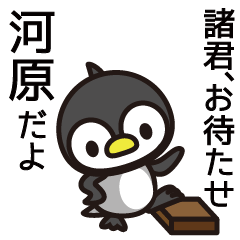 Kawahara Penguin Sticker